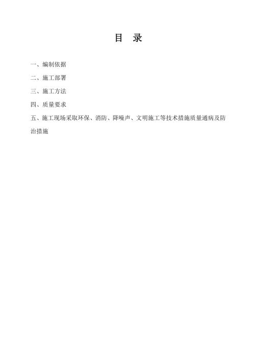 訓(xùn)練場大門值班室建設(shè)工程施工方案（29頁）.DOCX