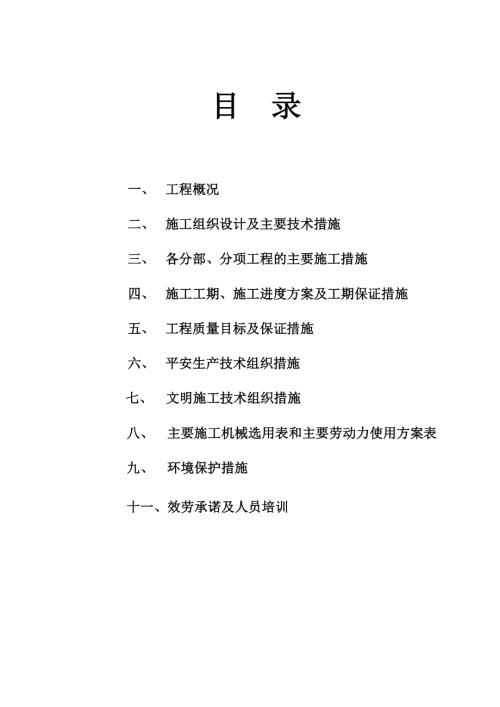 高速公路地源熱泵空調(diào)施工組織設(shè)計方案（33頁）