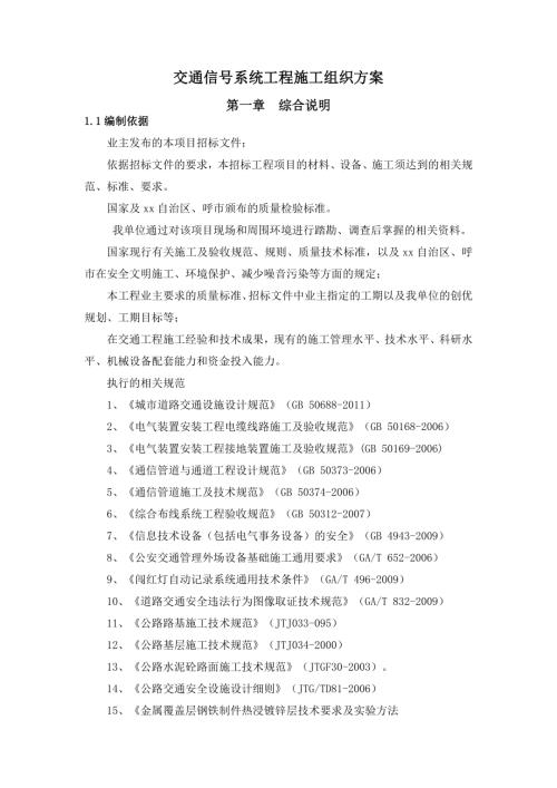 城市快速路交通信號系統工程施工組織設計方案（69頁）