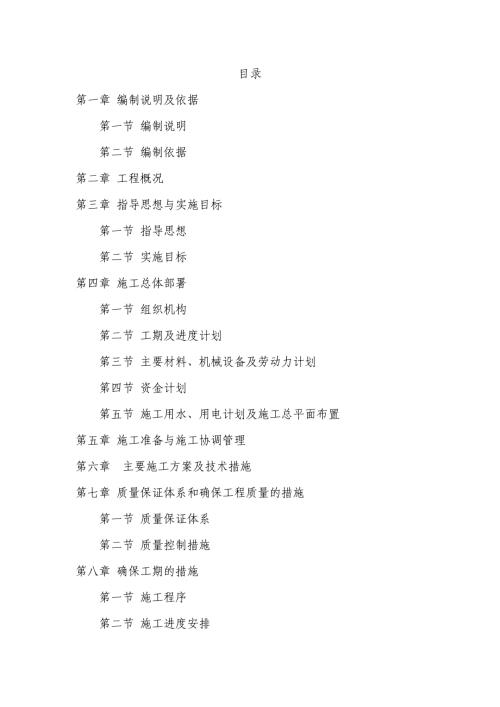中學學校田徑運動場改建工程施工方案（151頁）