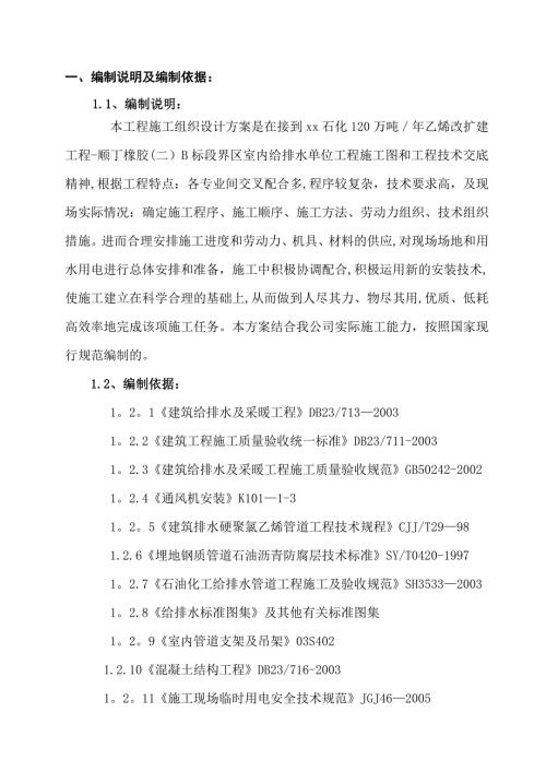 石化公司化肥廠廠區(qū)室內給排水工程施工方案（38頁）