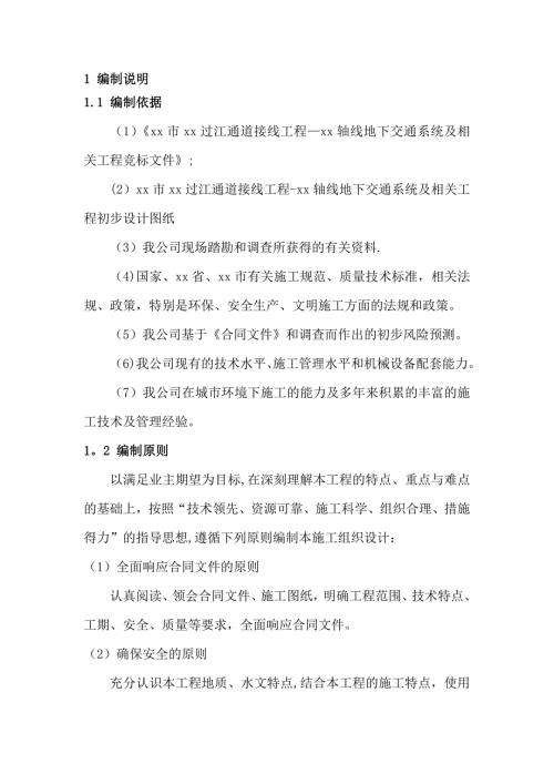 過江通道接線工程工法SMW樁及地基加固施工組織設(shè)計方案（34頁）