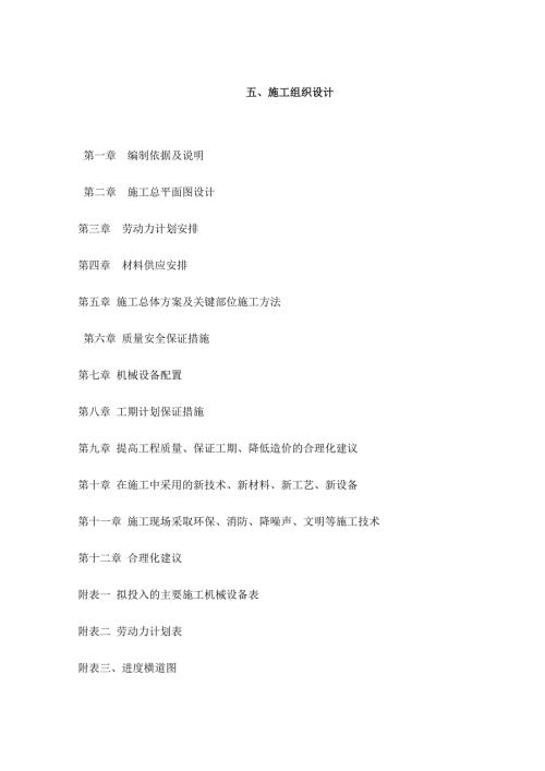 衛生院門診樓危房改造項目工程施工組織設計方案（64頁）