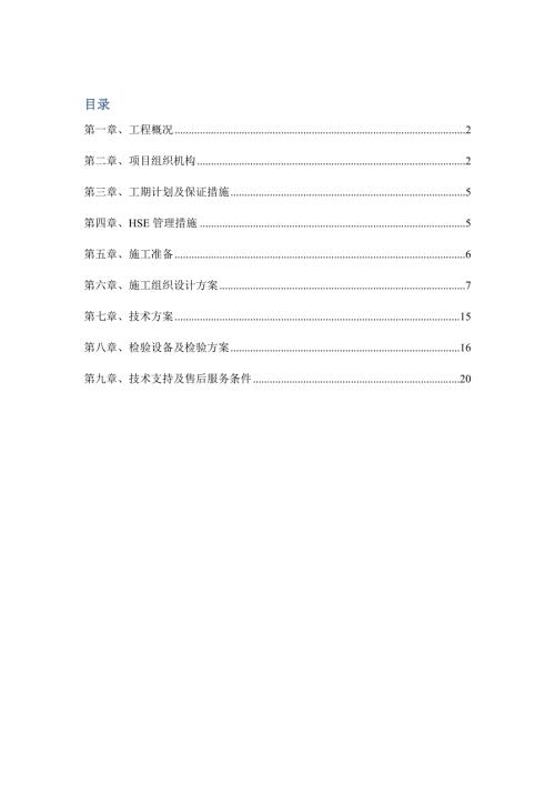 煤業(yè)公司太陽能電輔熱自動控制洗浴系統(tǒng)施工組織設(shè)計方案（44頁）.doc
