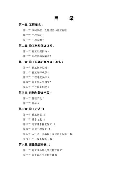 社區服務綜合樓室外市政工程施工方案（32頁）