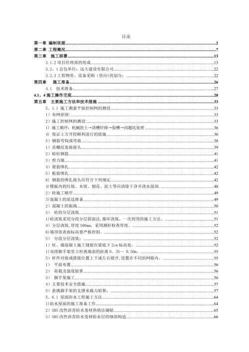 25層商住樓土建及安裝工程施工組織設計方案（157頁）