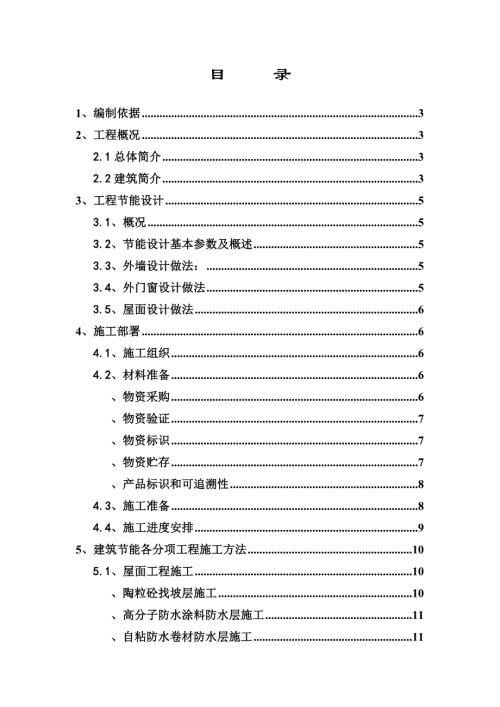 中學(xué)分校建設(shè)工程建筑節(jié)能施工方案（32頁）