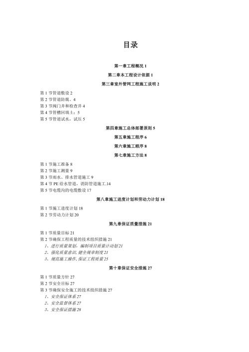 信息職業技術學校室外管網及景觀工程施工方案（35頁）