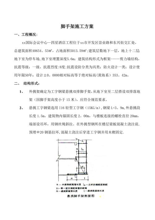 國際會議中心四星酒店工程外挑架施工方案（23頁）