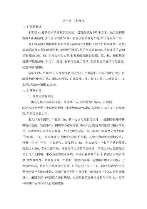 建筑技術(shù)學(xué)校教學(xué)實驗樓工程施工組織設(shè)計方案（22頁）