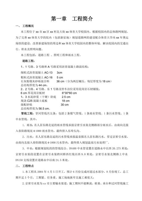 體育大學校園道路 、照明和雨水工程施工組織設計方案