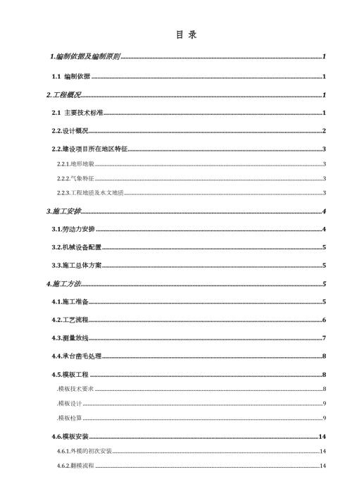 鐵路客運專線工程大橋矩形實體墩施工方案（57頁）