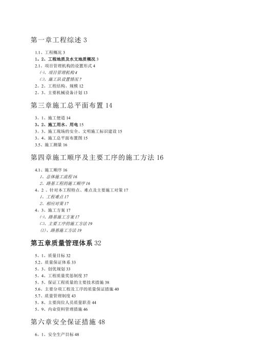 電子信息產業園道路路基土石方工程施工方案（80頁）