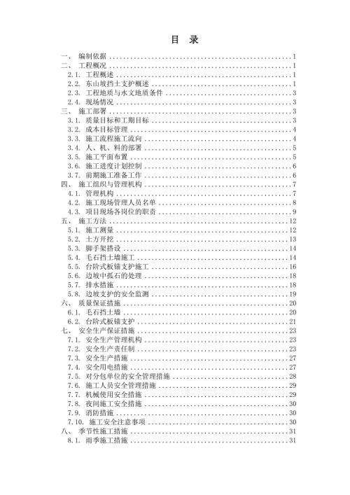 電梯電機公司建設工程邊坡支護及土方開挖施工方案（39頁）