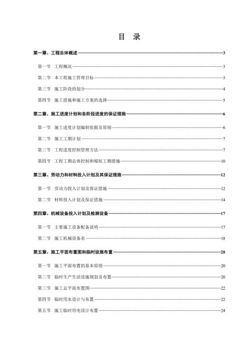 工業(yè)廠房結(jié)構(gòu)工程及砌筑和裝飾工程施工方案（118頁）