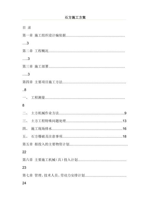 工業(yè)園改河整地工程土石方開挖施工方案（43頁）