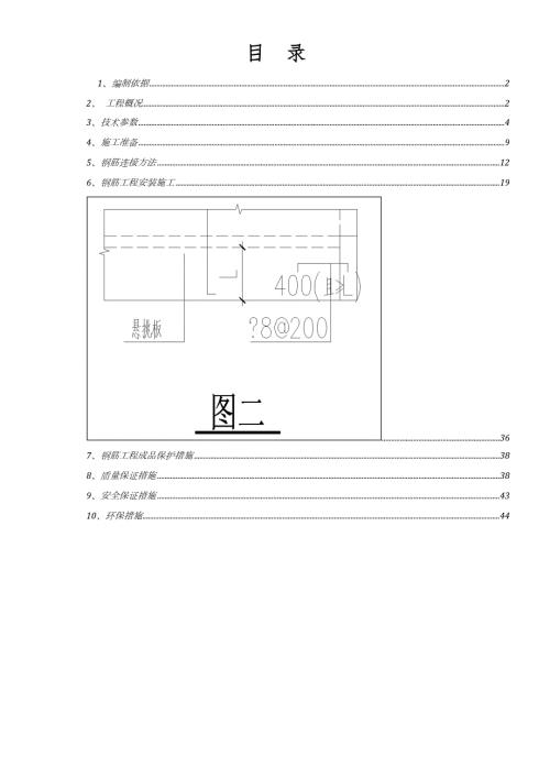 住宅項目售樓部及樣板房鋼筋工程及混凝土工程施工方案（44頁）