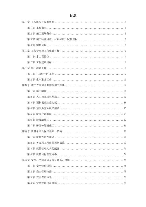 公路橋梁工程跨鐵路立交橋人工挖孔樁樁基施工組織設計方案（51頁）