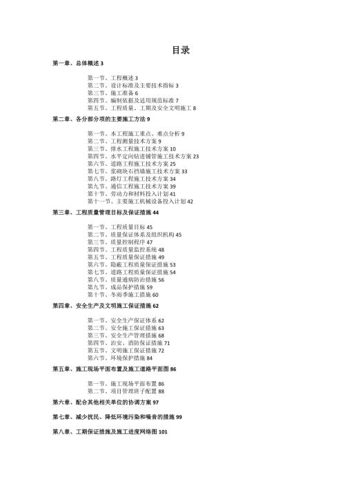 國際合作學校配套道路工程施工組織設計方案（116頁）
