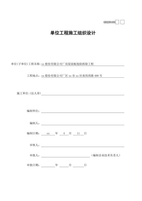 倉儲車間濾泥主廠房鋼結構屋架修復處理工程施工組織設計方案（27頁）