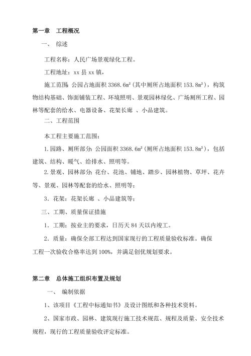 人民廣場景觀綠化工程花架長廊施工組織設計方案（61頁）