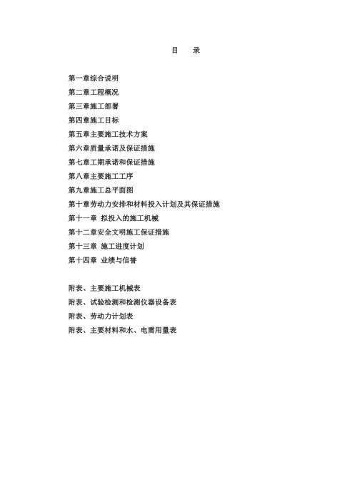泥石流災害治理工程護岸墻、固床壩施工組織設計方案（44頁）