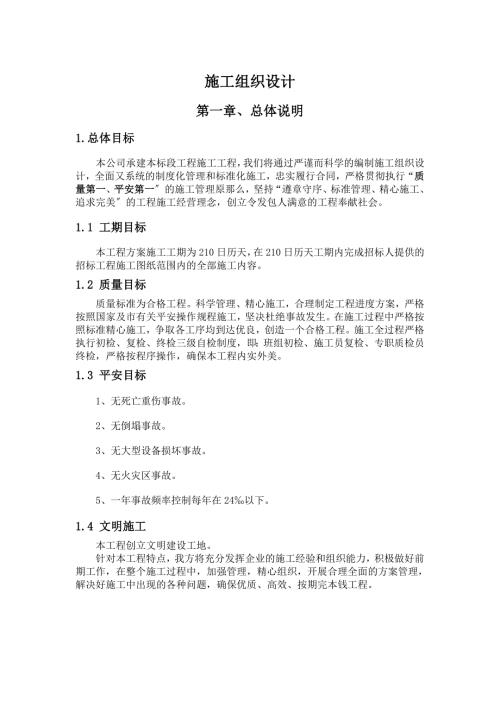 鄉(xiāng)級公路暢通工程瀝青混凝土路面施工組織設(shè)計方案（69頁）