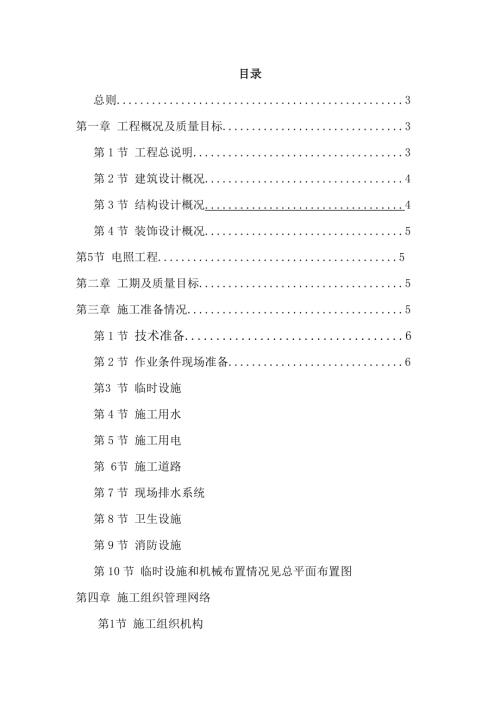 玻璃拉絲鋼混結構廠房建設施工組織設計方案（82頁）