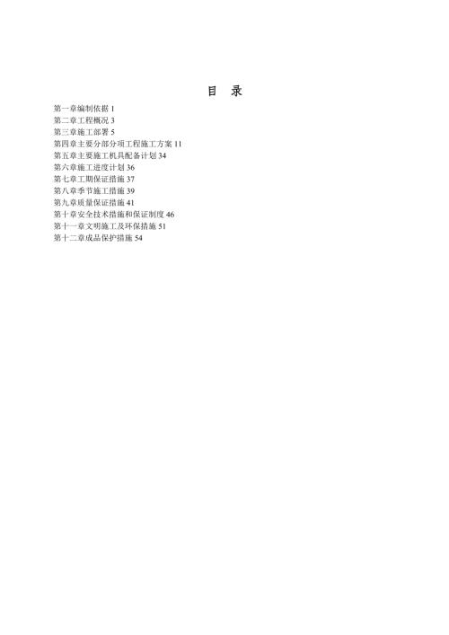 剪力墻結(jié)構(gòu)住宅樓工程施工組織設(shè)計(jì)方案（50頁(yè)）