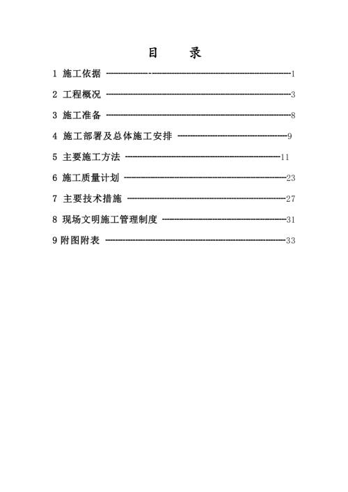 地上二十一層商住樓水暖安裝工程施工方案（35頁）