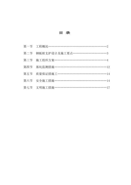 地下旅游通道擴建工程鋼板樁支護專項施工方案（17頁）
