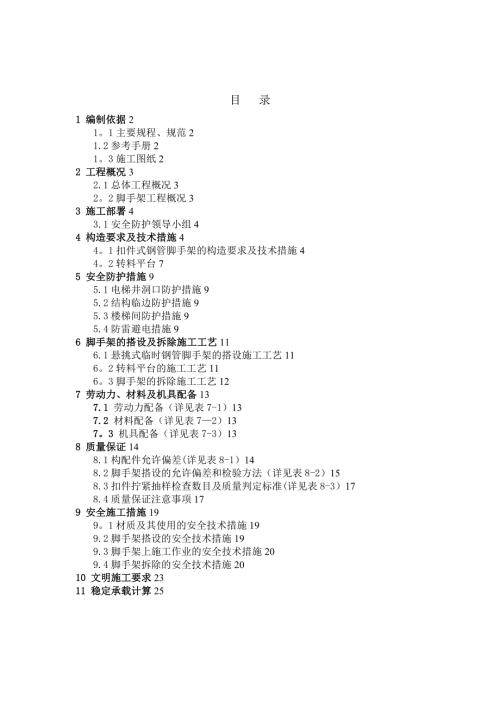 17層商住樓全封閉懸挑雙排外腳手架施工方案（33頁）