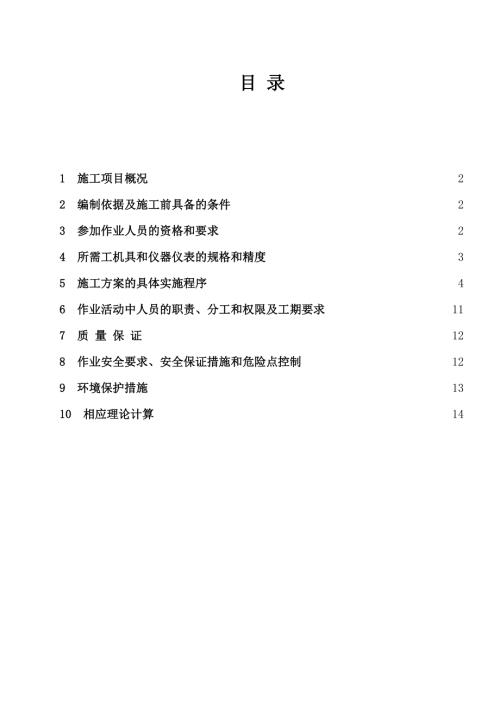 煤矸石電廠機組新建工程鍋爐基礎施工方案（19頁）