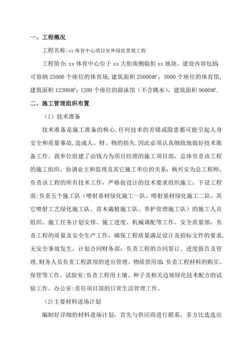 體育中心項目室外綠化景觀工程施工方案（19頁）