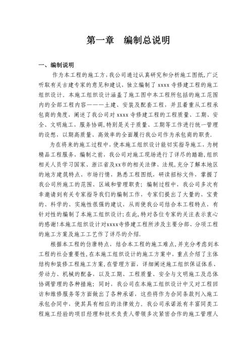 寺廟修建工程辦公室土建、安裝及配套施工組織設計方案（70頁）