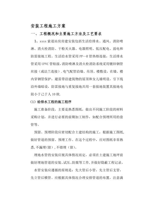 索道站房房建水電消防安裝工程施工方案（13頁）