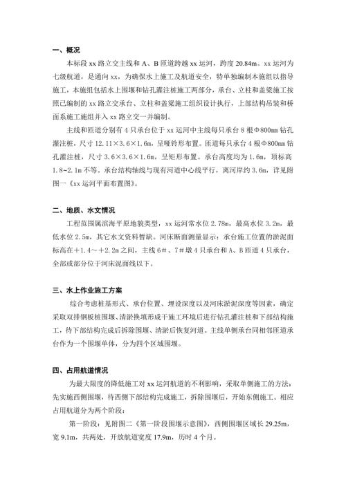 匝道跨越運河工程水上圍堰和鉆孔灌注樁施工方案（12頁）.doc