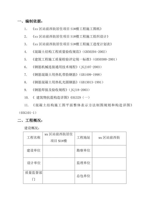 商業(yè)和地下車庫(kù)用房鋼筋混凝土工程安全專項(xiàng)施工方案（17頁(yè)）