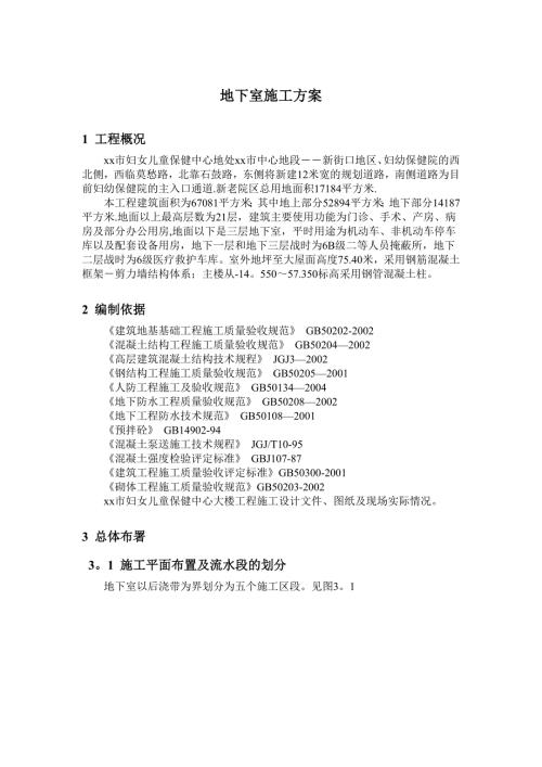 婦女兒童保健中心地下室模板工程專項施工方案（20頁）