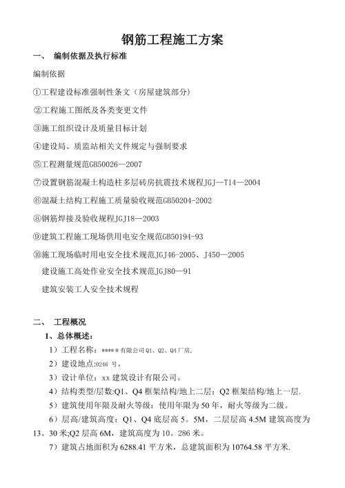 施工方案電子廠房Q1Q2Q4鋼筋工程施工方案（17頁）
