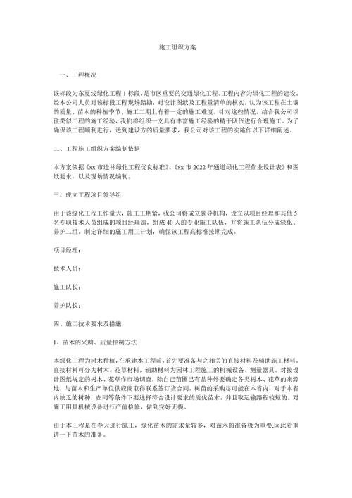 市區交通綠化工程苗木種植施工組織設計方案（13頁）