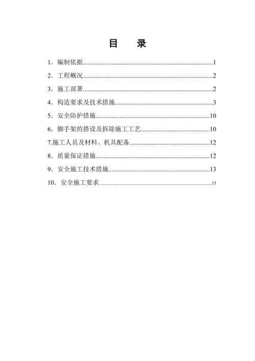 師范大學(xué)附屬育新學(xué)校主樓南二層工程腳手架施工方案（15頁）