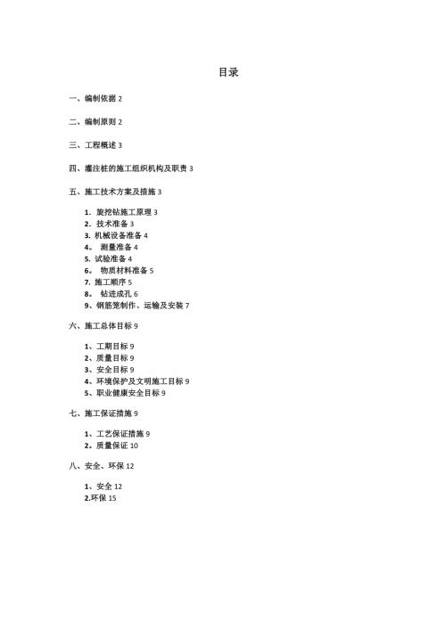 國道二級公路右捆綁式抗滑樁施工組織設計方案（15頁）