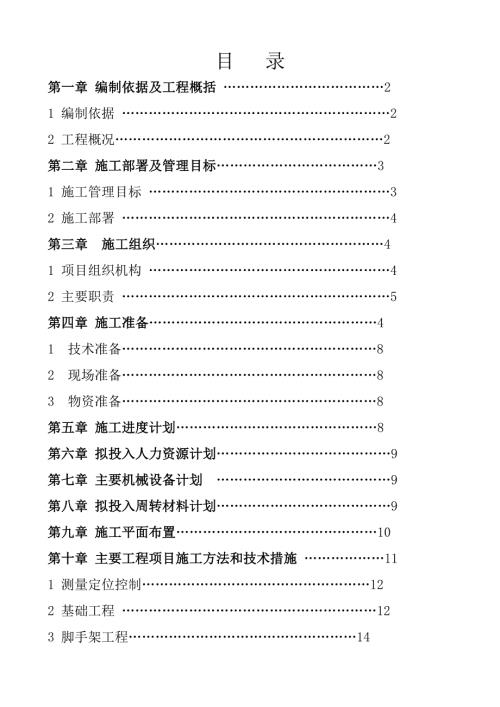 化工氫氧化鋁工程溶出主控樓工程施工組織設計方案（42頁）