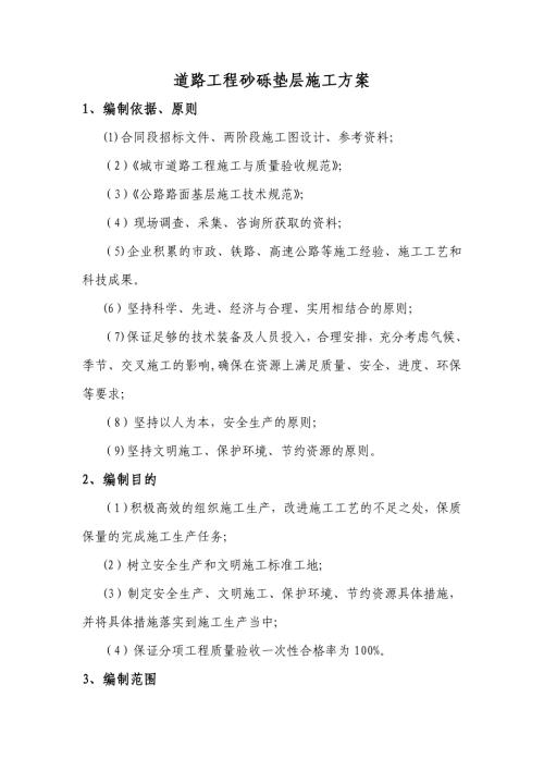 1.6km城市主干道路工程砂礫墊層施工方案（13頁）