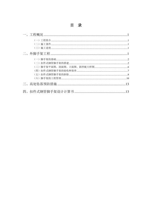 學生宿舍樓外腳手架搭設拆除專項施工方案（19頁）