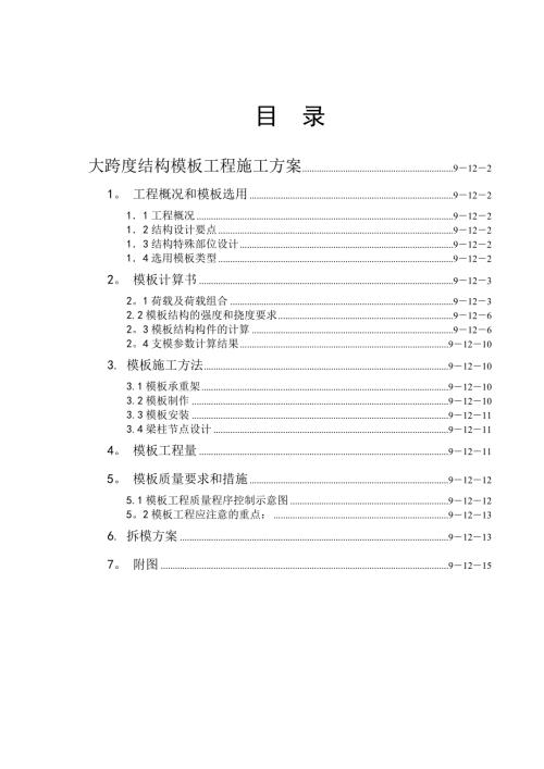 職業技術學院圖書信息樓工程大跨度模板施工方案（19頁）