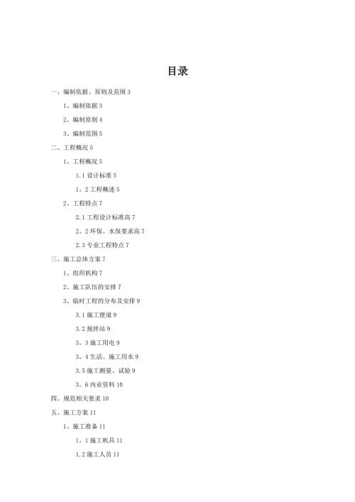 鐵路管段特大橋基礎及下構大體積混凝土專項施工方案（18頁）