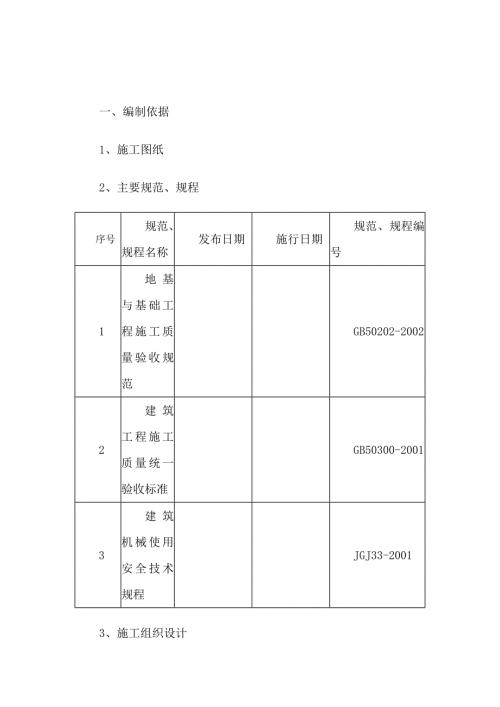 商業中心辦公樓工程土方施工方案（14頁）