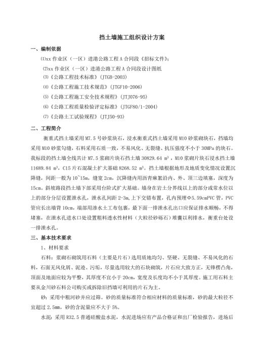 進港公路工程衡重式擋土墻施工方案（17頁）